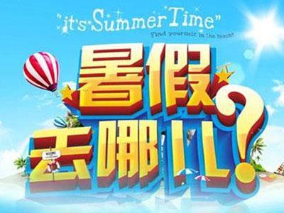 衡阳暑假辅导老师哪里找？